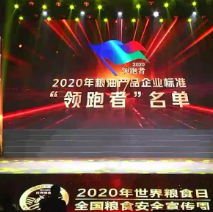 2021年第一批民營(yíng)企業(yè)企標(biāo)“領(lǐng)跑者”名單，保定市冠香居食品有限公司入圍其中!